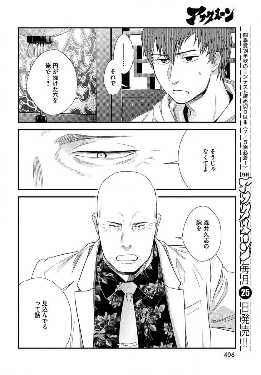 フラジャイル 病理医岸京一郎の所見 第114話 - Page 24