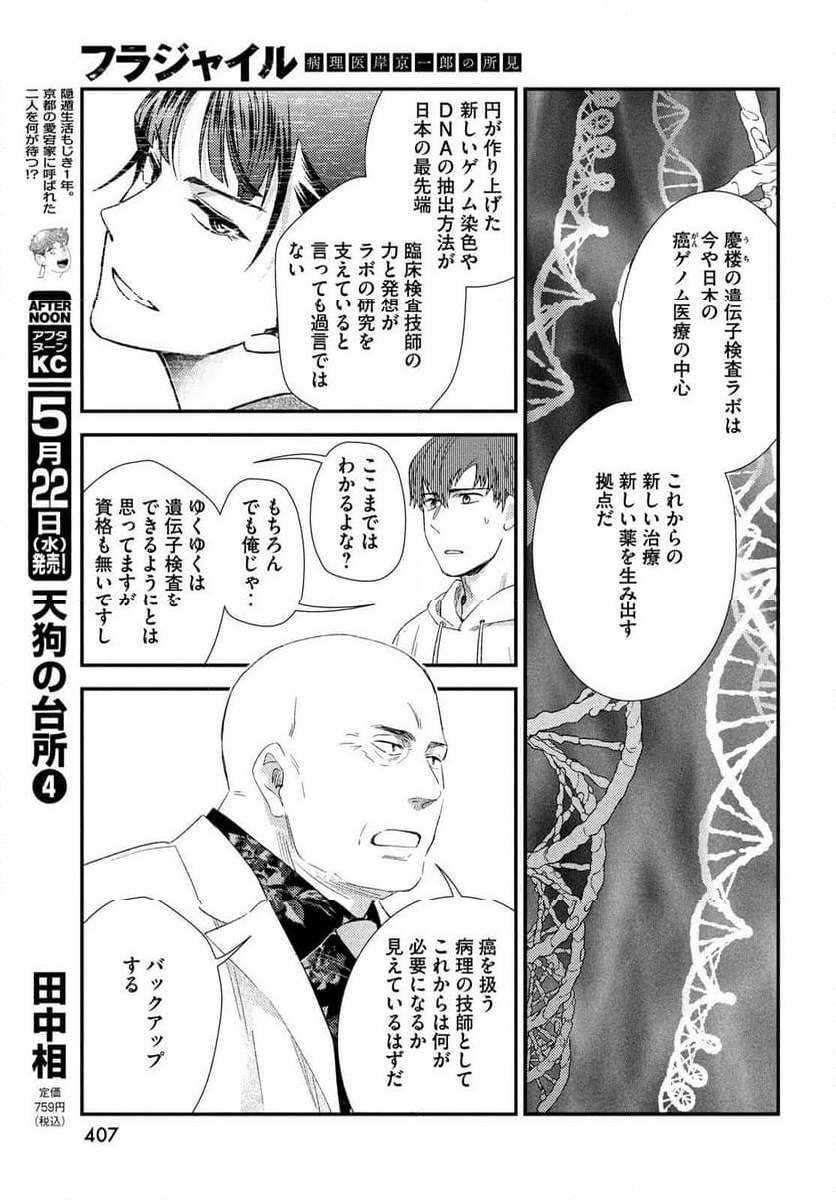 フラジャイル 病理医岸京一郎の所見 第114話 - Page 25