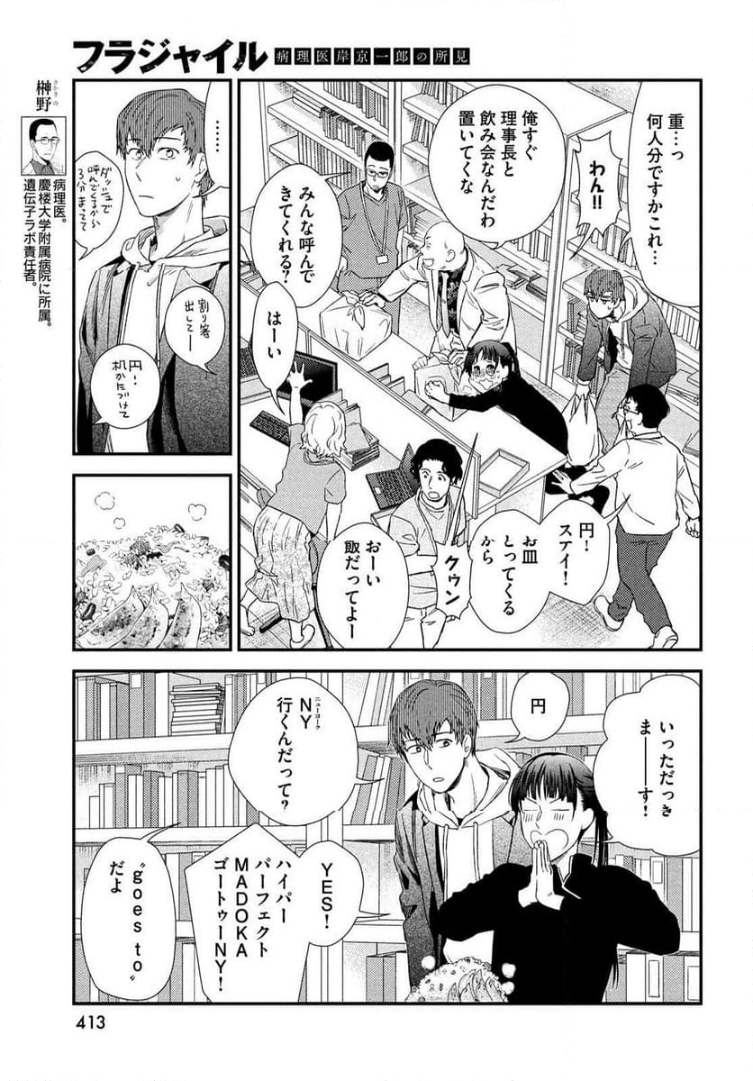 フラジャイル 病理医岸京一郎の所見 第114話 - Page 31