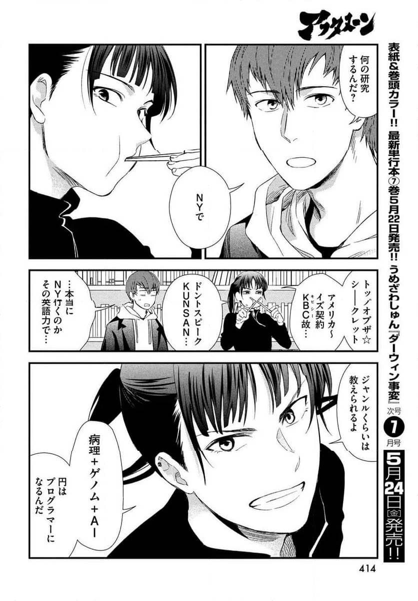 フラジャイル 病理医岸京一郎の所見 第114話 - Page 32