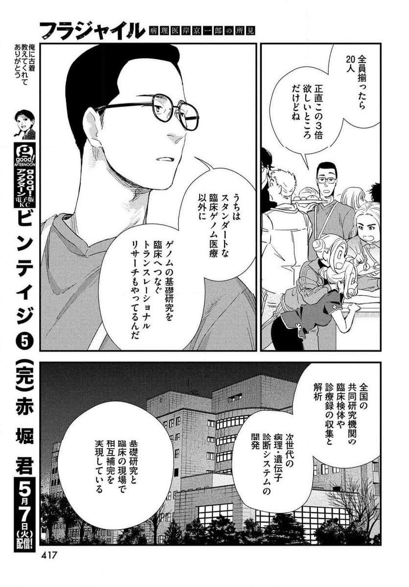 フラジャイル 病理医岸京一郎の所見 第114話 - Page 35