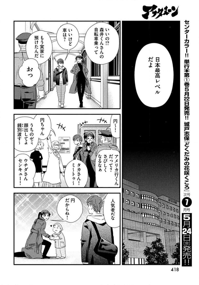 フラジャイル 病理医岸京一郎の所見 第114話 - Page 36