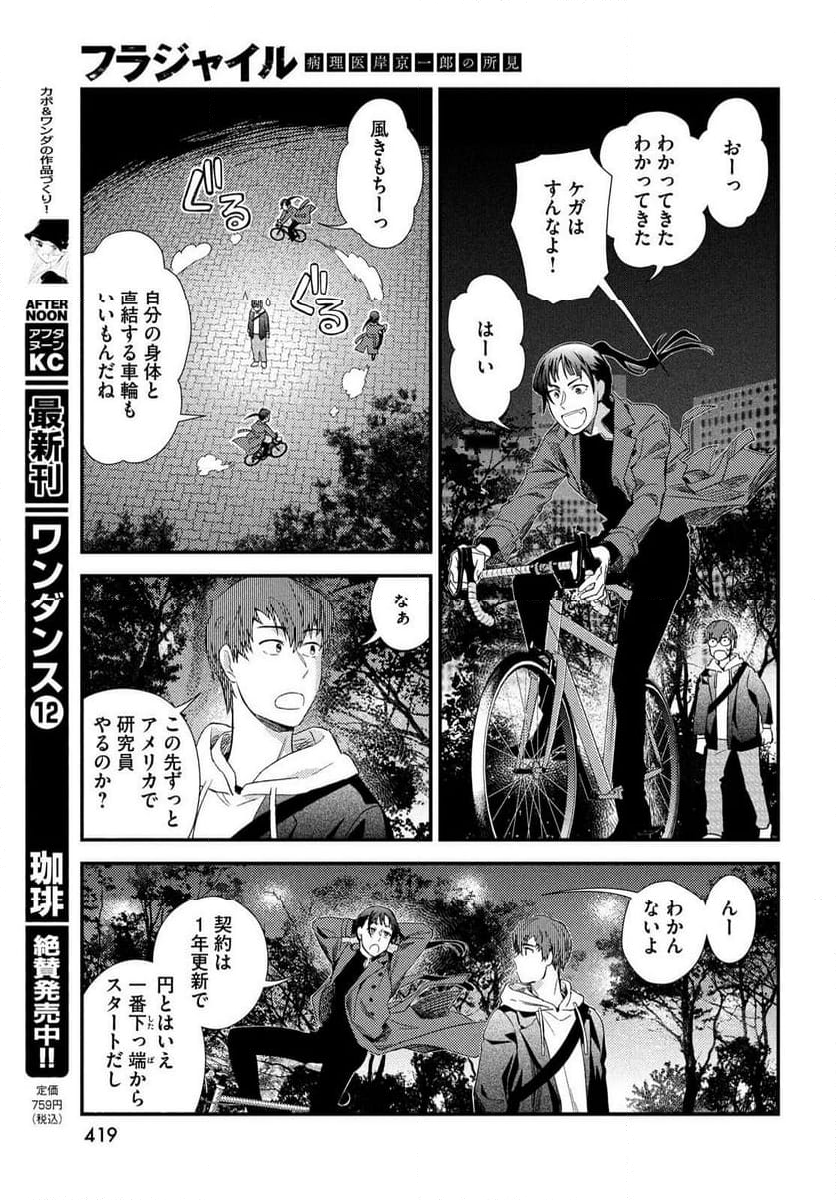 フラジャイル 病理医岸京一郎の所見 第114話 - Page 37