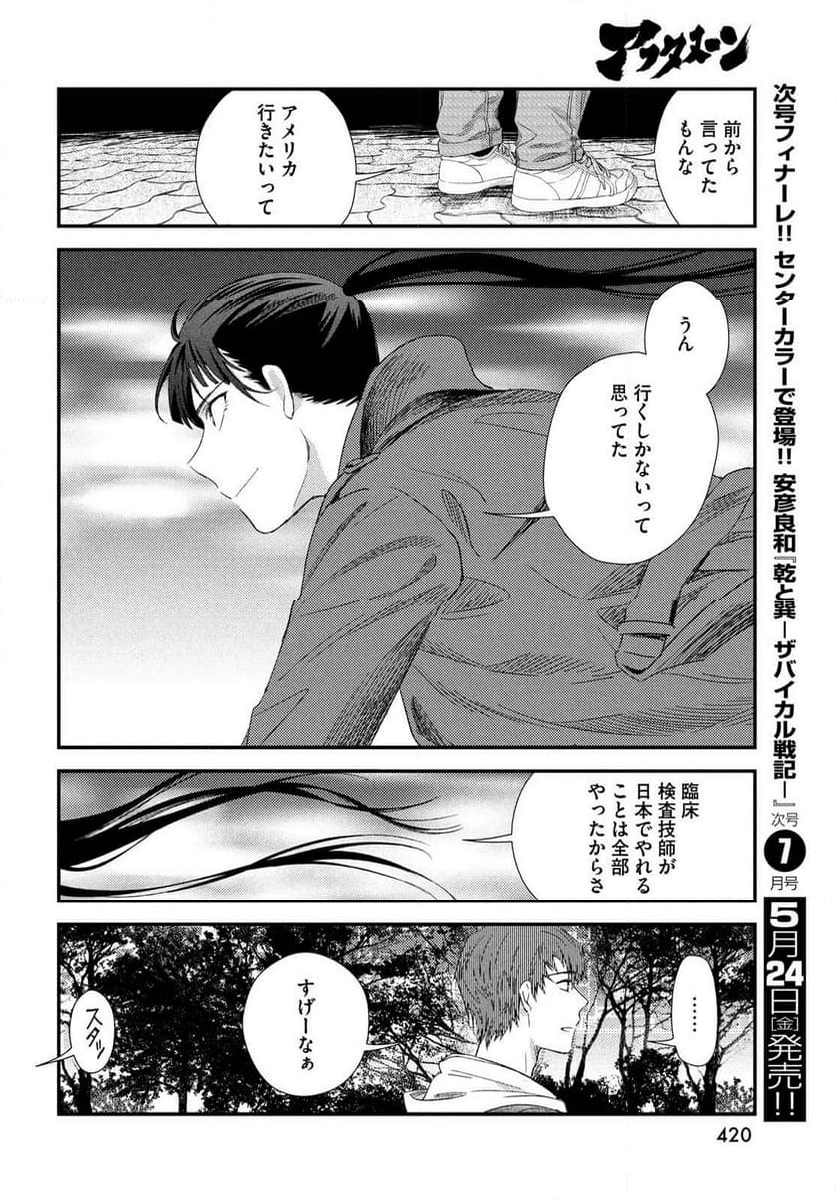 フラジャイル 病理医岸京一郎の所見 第114話 - Page 38