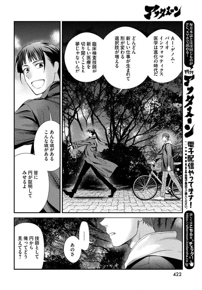 フラジャイル 病理医岸京一郎の所見 第114話 - Page 40