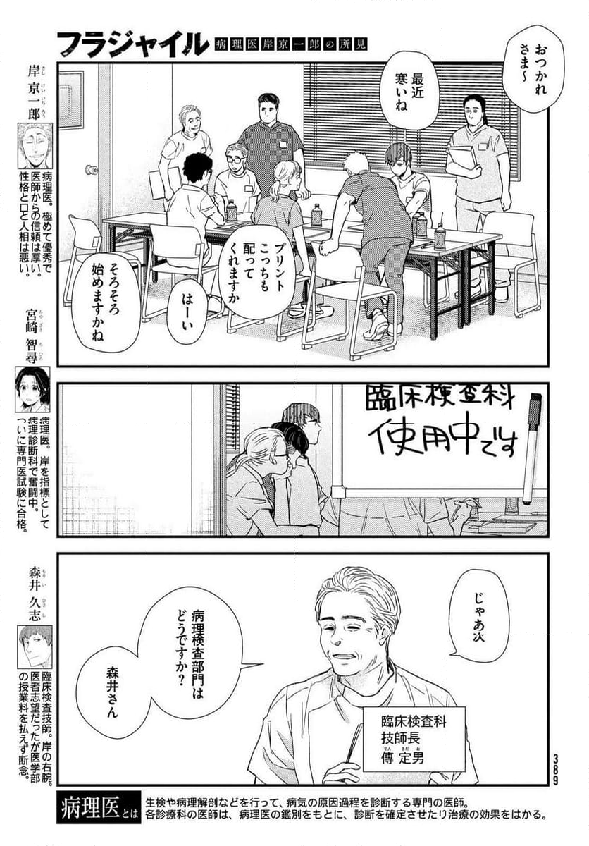 フラジャイル 病理医岸京一郎の所見 第114話 - Page 7