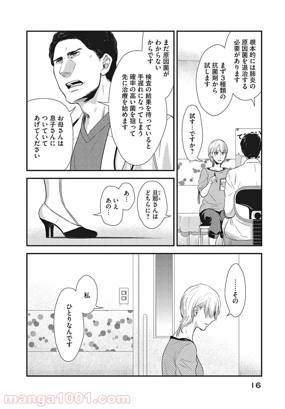 フラジャイル 病理医岸京一郎の所見 第17.1話 - Page 12