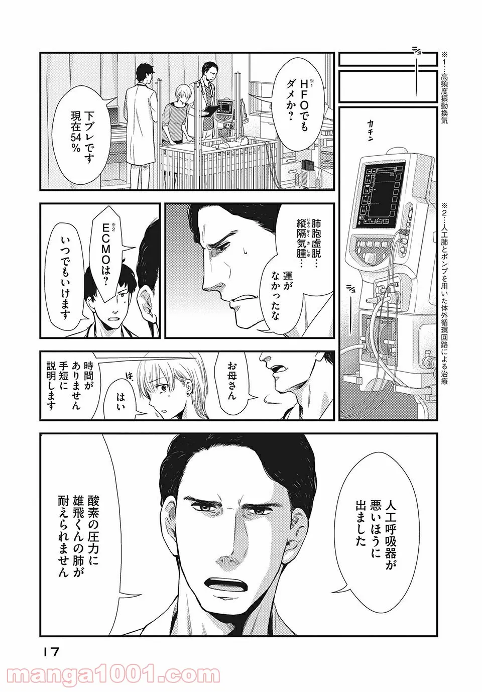 フラジャイル 病理医岸京一郎の所見 第17.1話 - Page 13