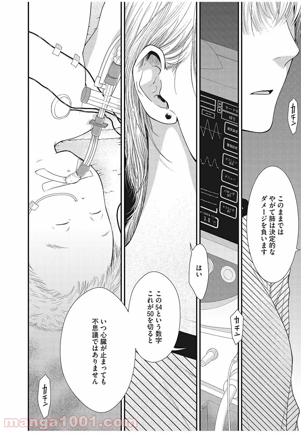 フラジャイル 病理医岸京一郎の所見 第17.1話 - Page 14