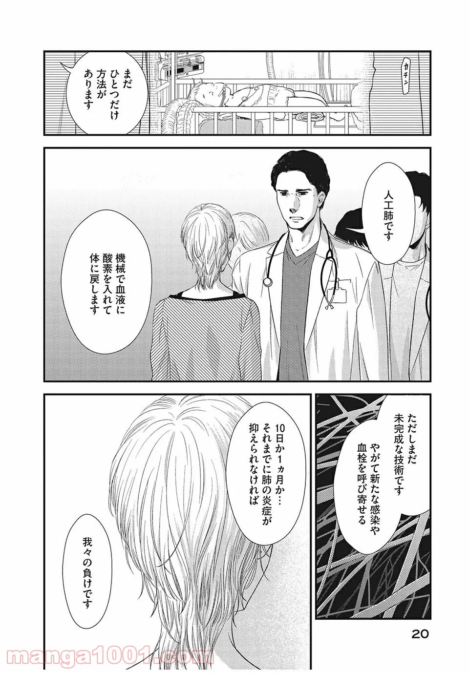 フラジャイル 病理医岸京一郎の所見 第17.1話 - Page 16