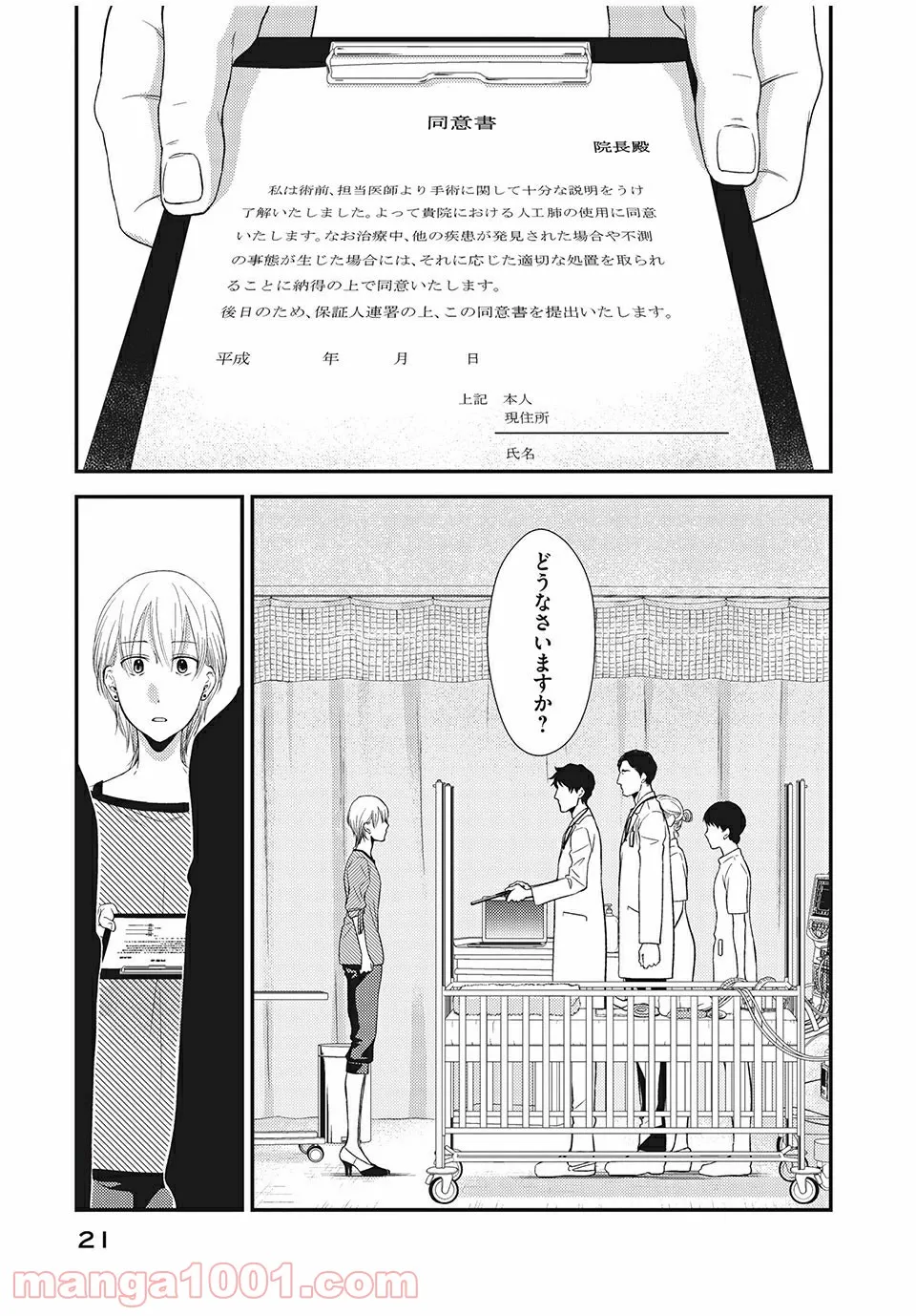 フラジャイル 病理医岸京一郎の所見 第17.1話 - Page 17