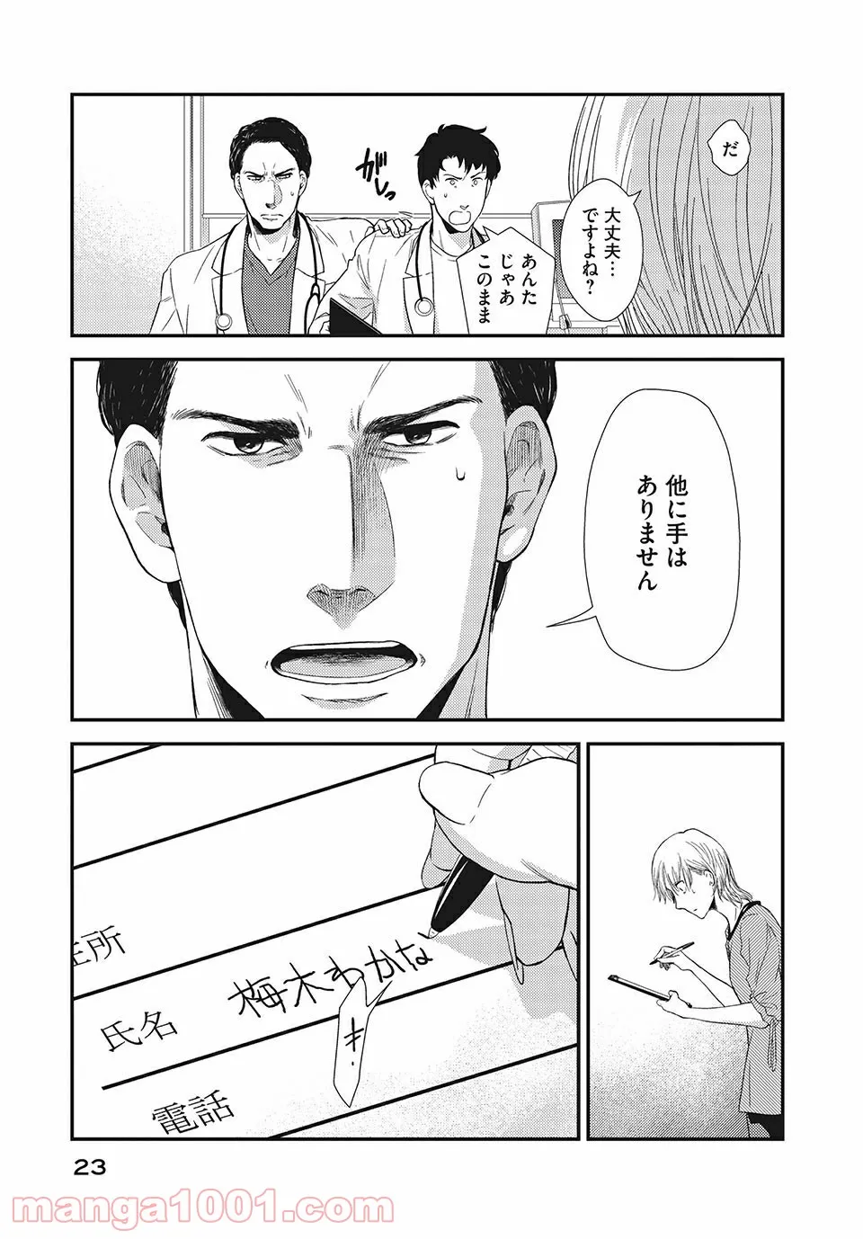 フラジャイル 病理医岸京一郎の所見 第17.1話 - Page 19