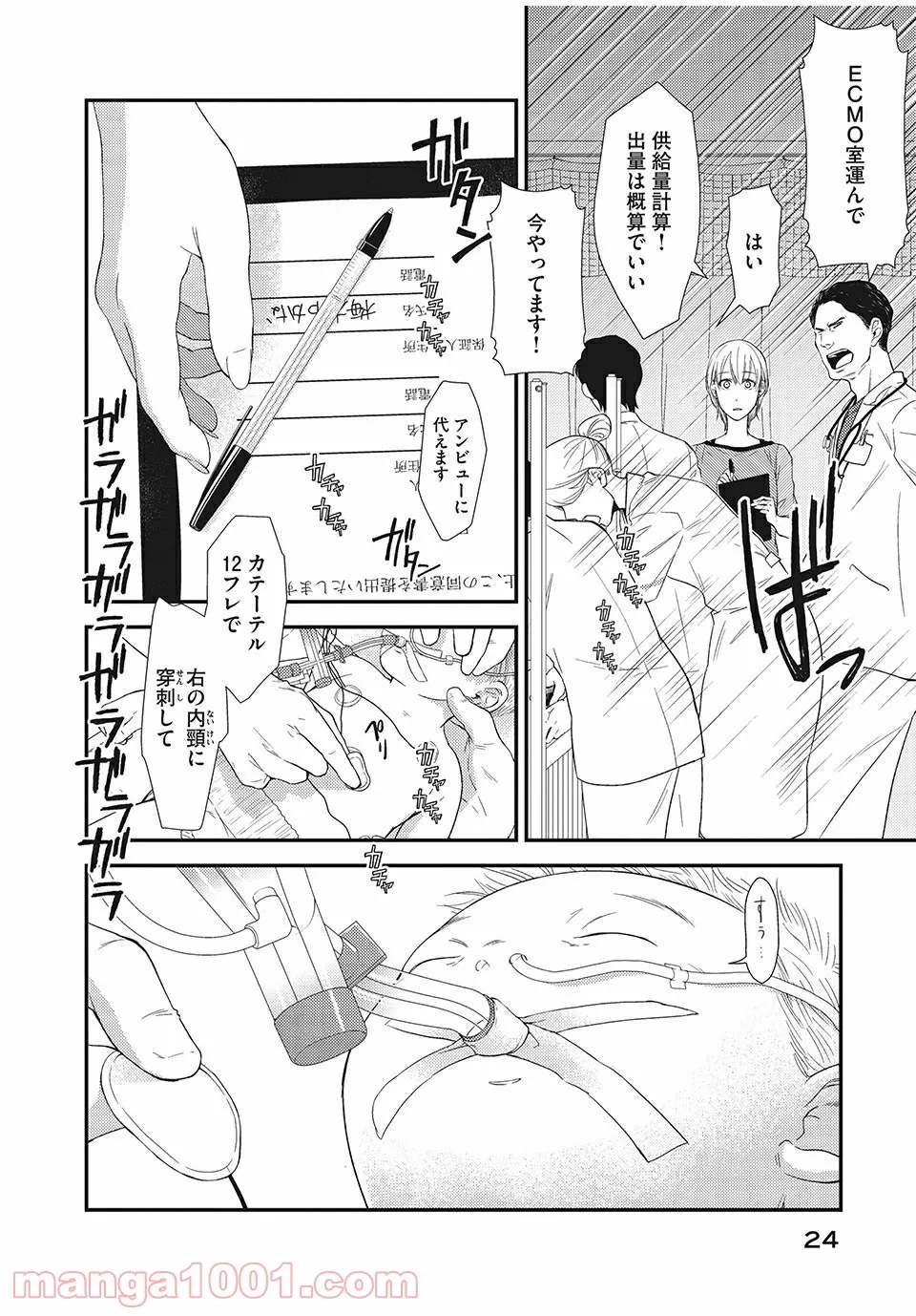 フラジャイル 病理医岸京一郎の所見 第17.1話 - Page 20