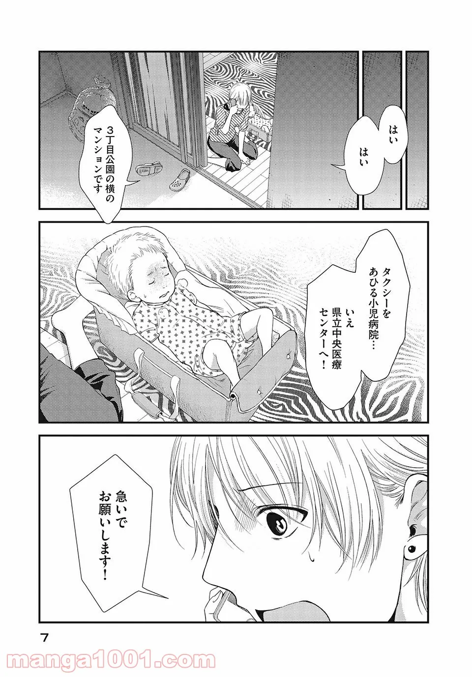 フラジャイル 病理医岸京一郎の所見 第17.1話 - Page 3