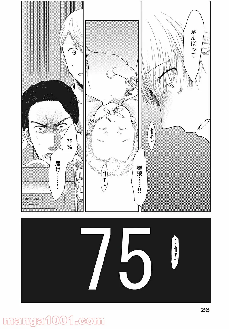 フラジャイル 病理医岸京一郎の所見 第17.1話 - Page 22