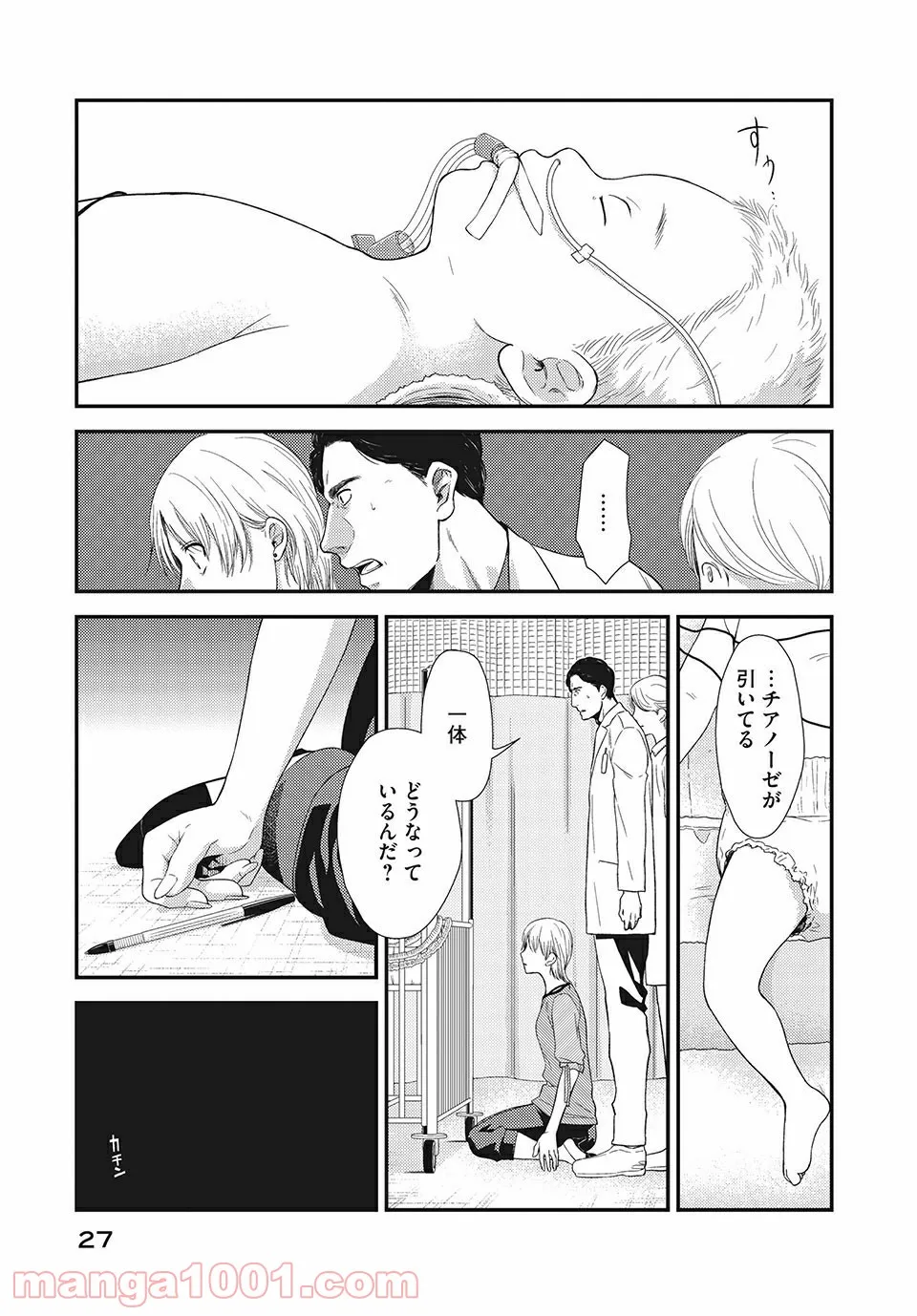 フラジャイル 病理医岸京一郎の所見 第17.1話 - Page 23