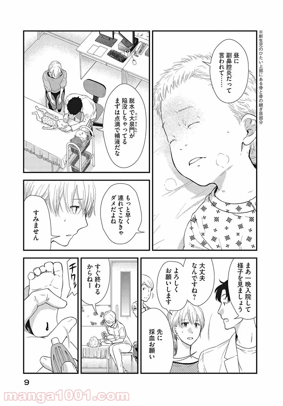 フラジャイル 病理医岸京一郎の所見 第17.1話 - Page 5