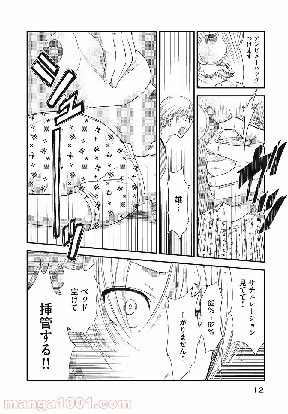 フラジャイル 病理医岸京一郎の所見 第17.1話 - Page 8