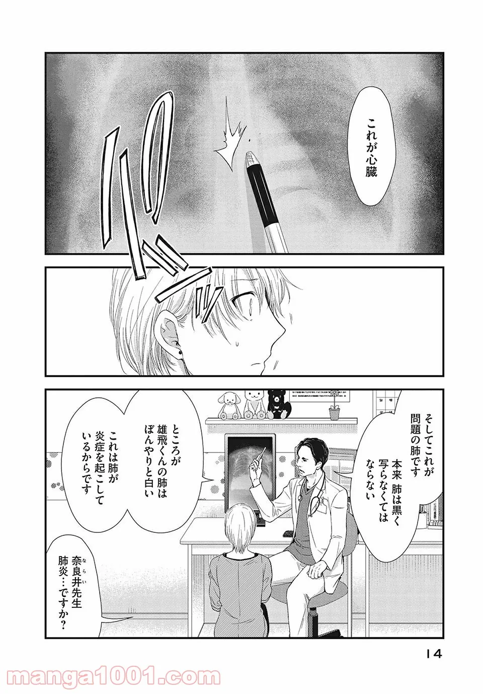 フラジャイル 病理医岸京一郎の所見 第17.1話 - Page 10