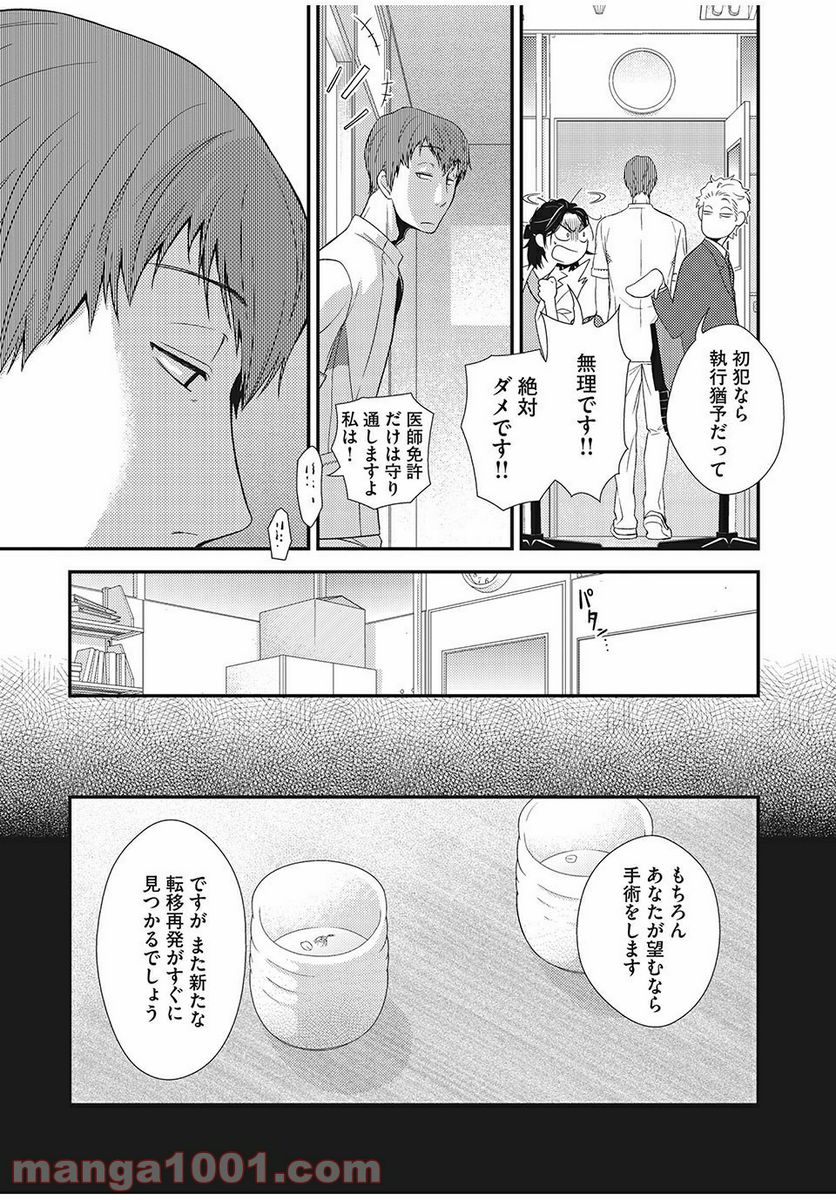 フラジャイル 病理医岸京一郎の所見 第3話 - Page 17