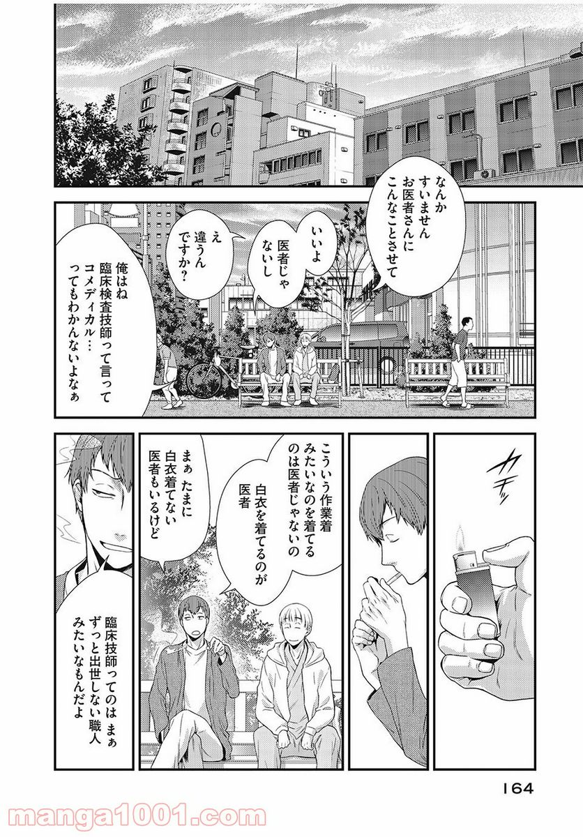 フラジャイル 病理医岸京一郎の所見 第3話 - Page 26