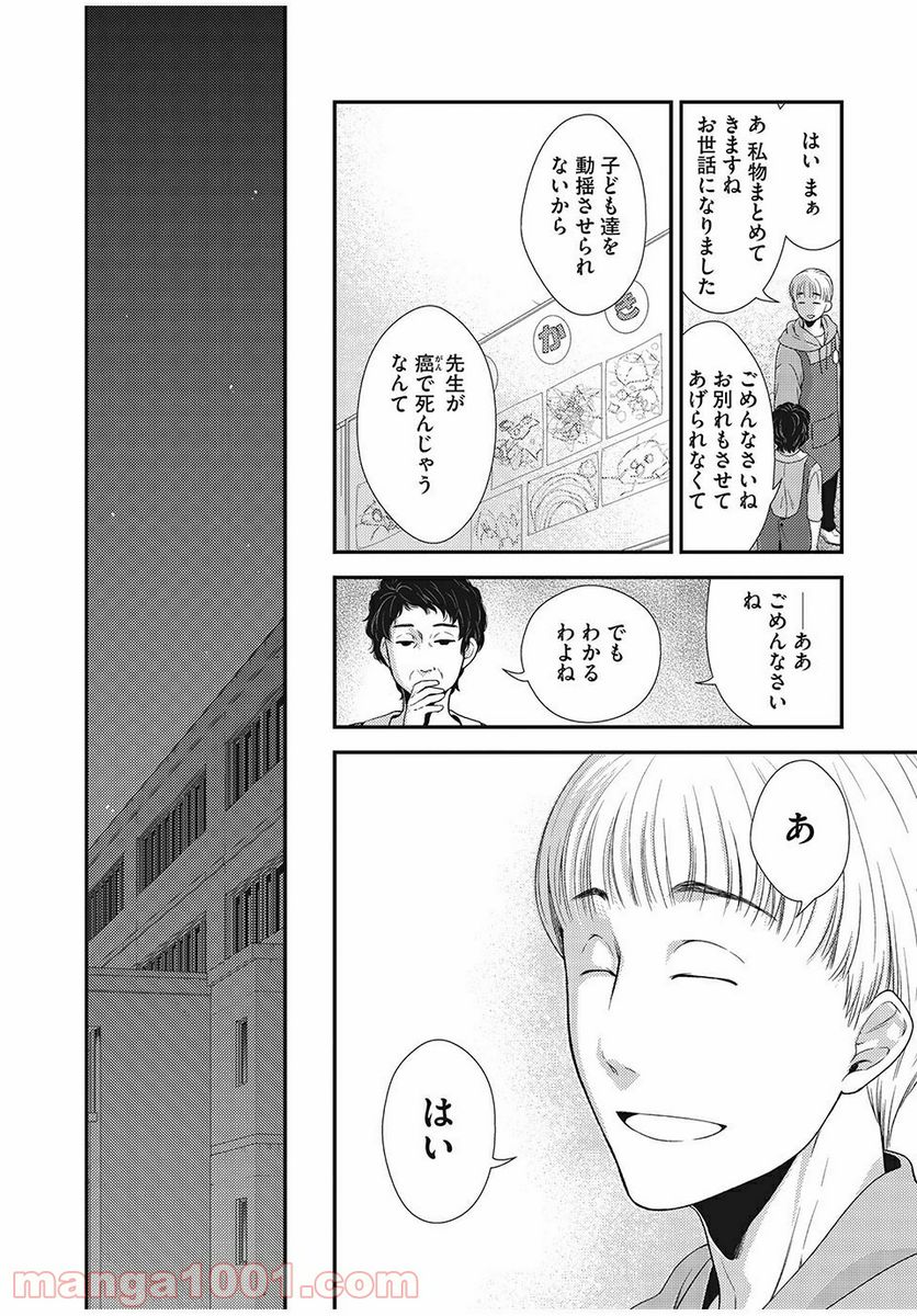 フラジャイル 病理医岸京一郎の所見 第3話 - Page 4