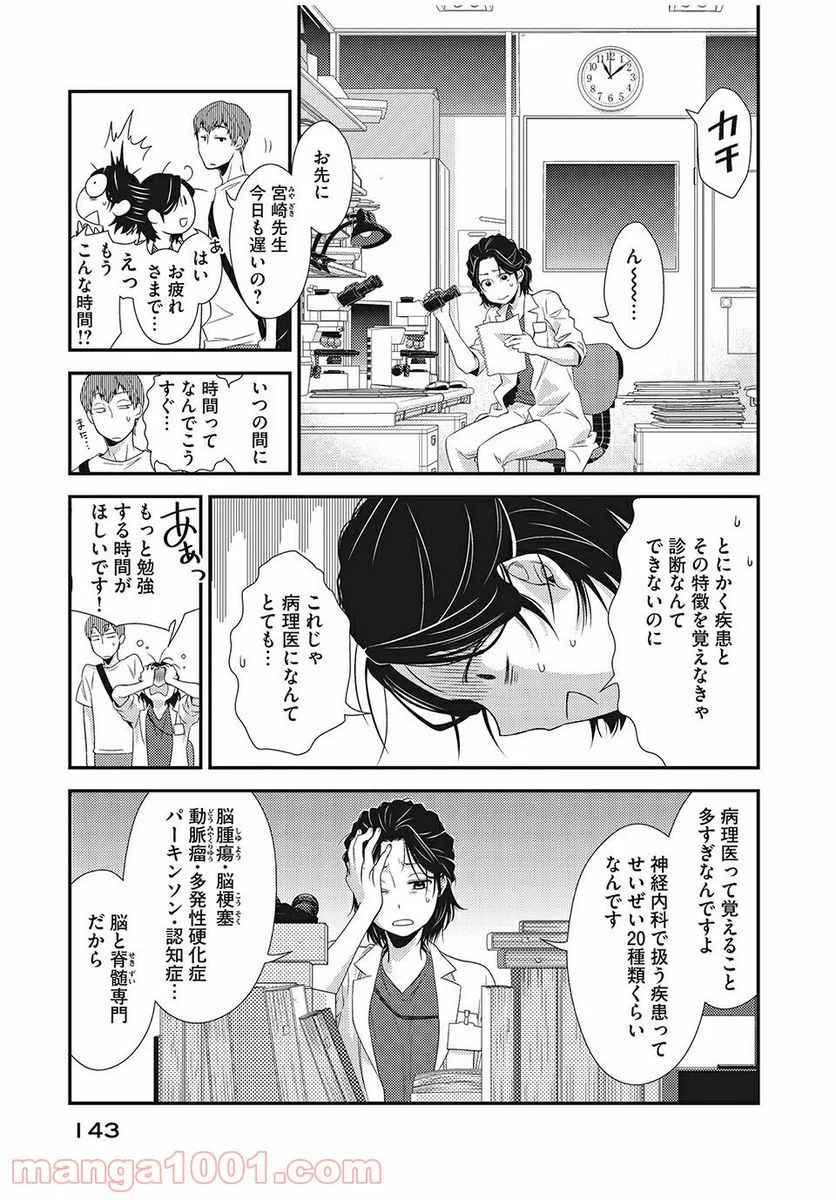 フラジャイル 病理医岸京一郎の所見 第3話 - Page 5