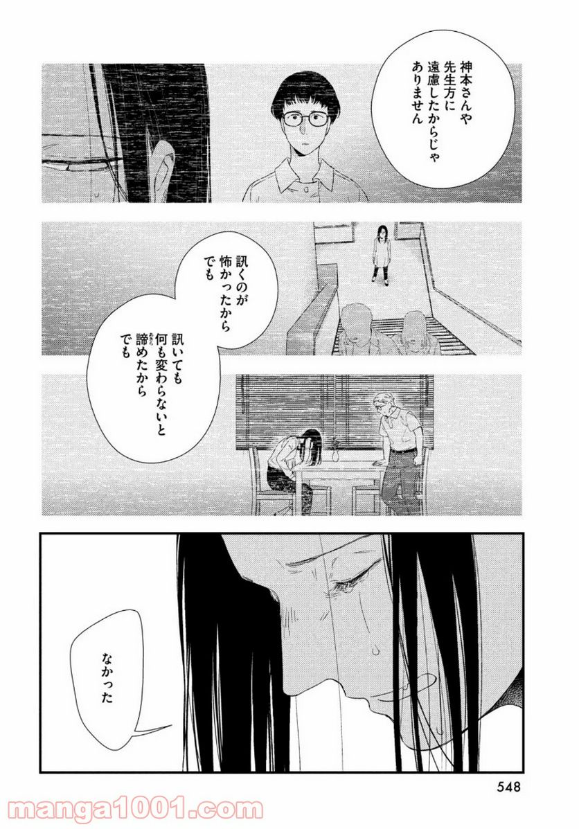 フラジャイル 病理医岸京一郎の所見 第78話 - Page 20