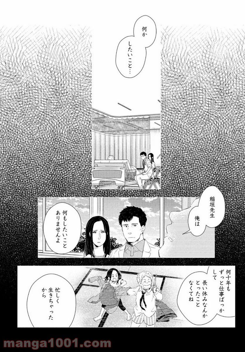 フラジャイル 病理医岸京一郎の所見 第78話 - Page 21