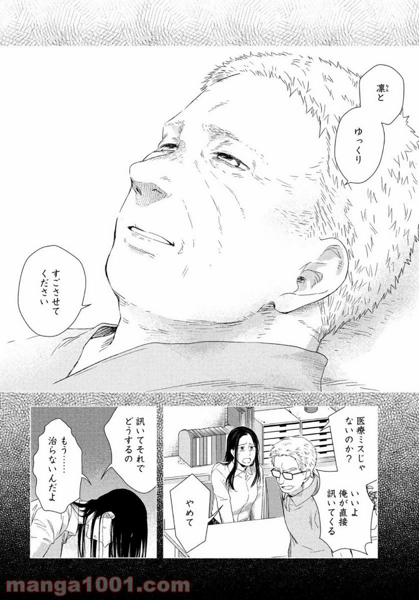 フラジャイル 病理医岸京一郎の所見 第78話 - Page 22