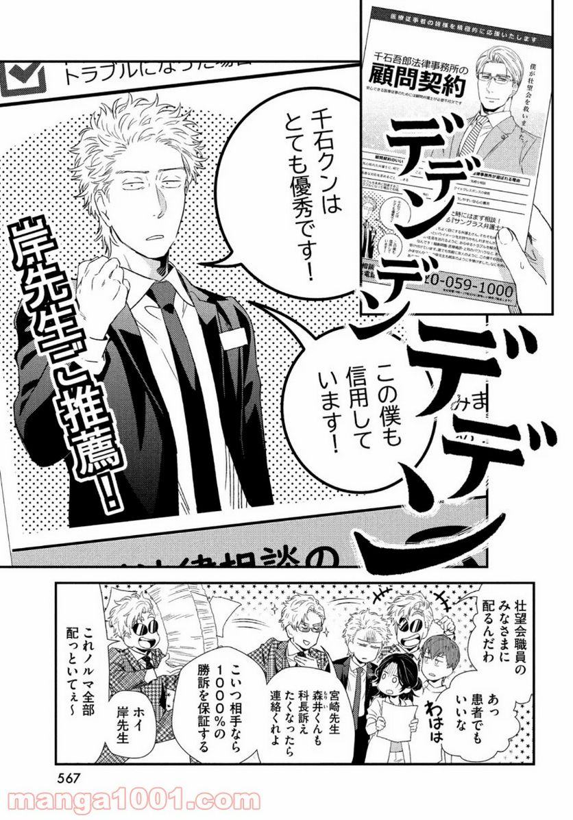 フラジャイル 病理医岸京一郎の所見 第78話 - Page 39