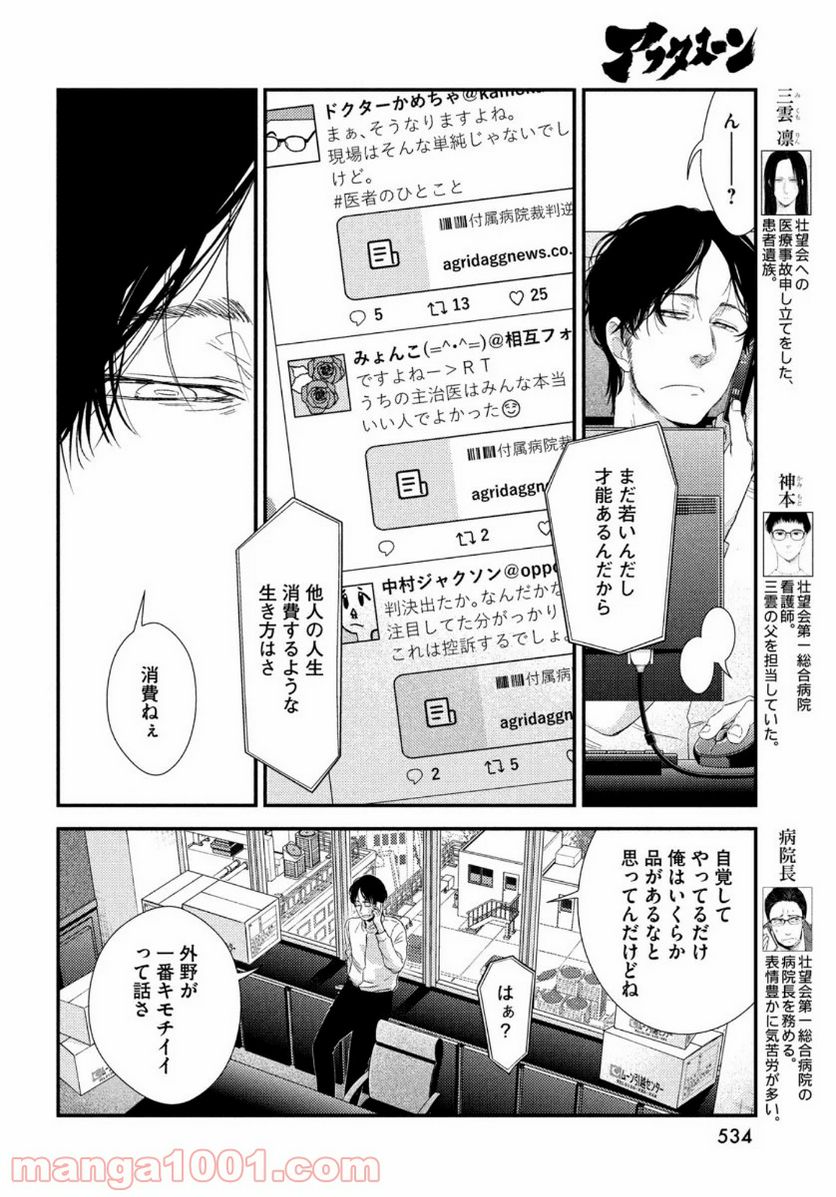 フラジャイル 病理医岸京一郎の所見 第78話 - Page 6