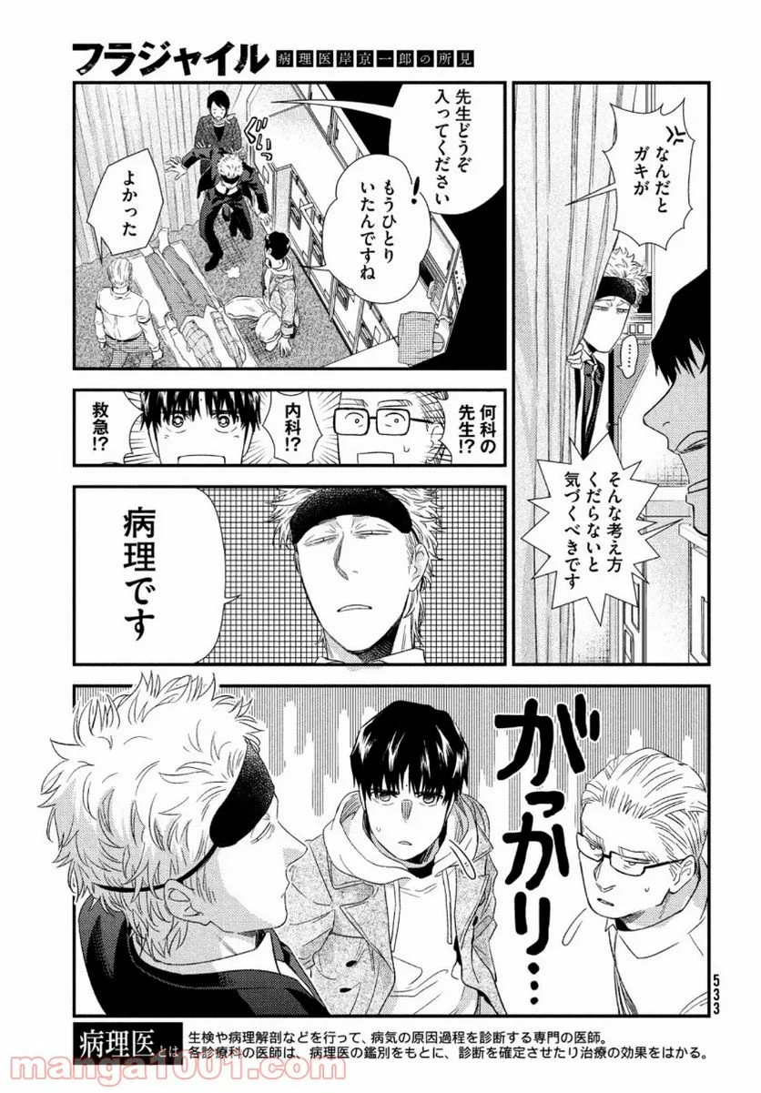 フラジャイル 病理医岸京一郎の所見 第79話 - Page 11