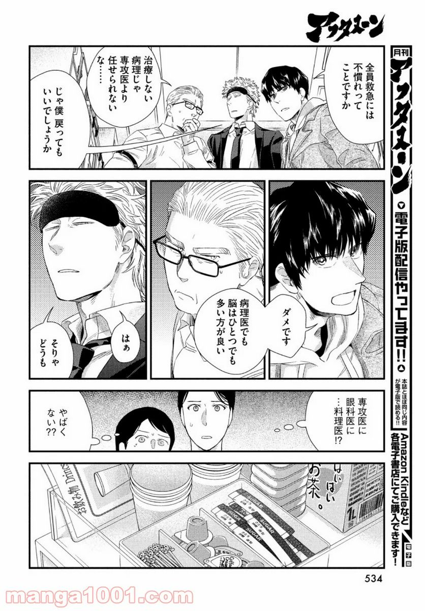 フラジャイル 病理医岸京一郎の所見 第79話 - Page 12