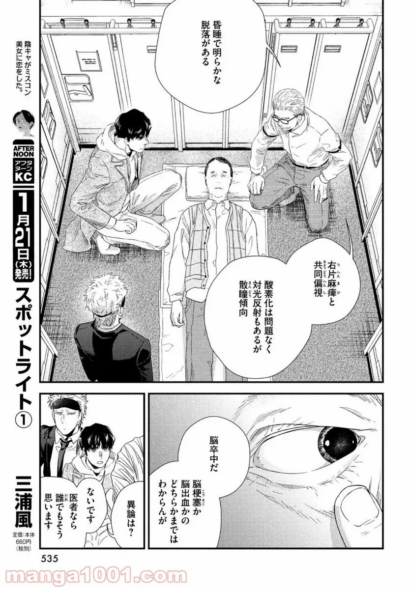 フラジャイル 病理医岸京一郎の所見 第79話 - Page 13