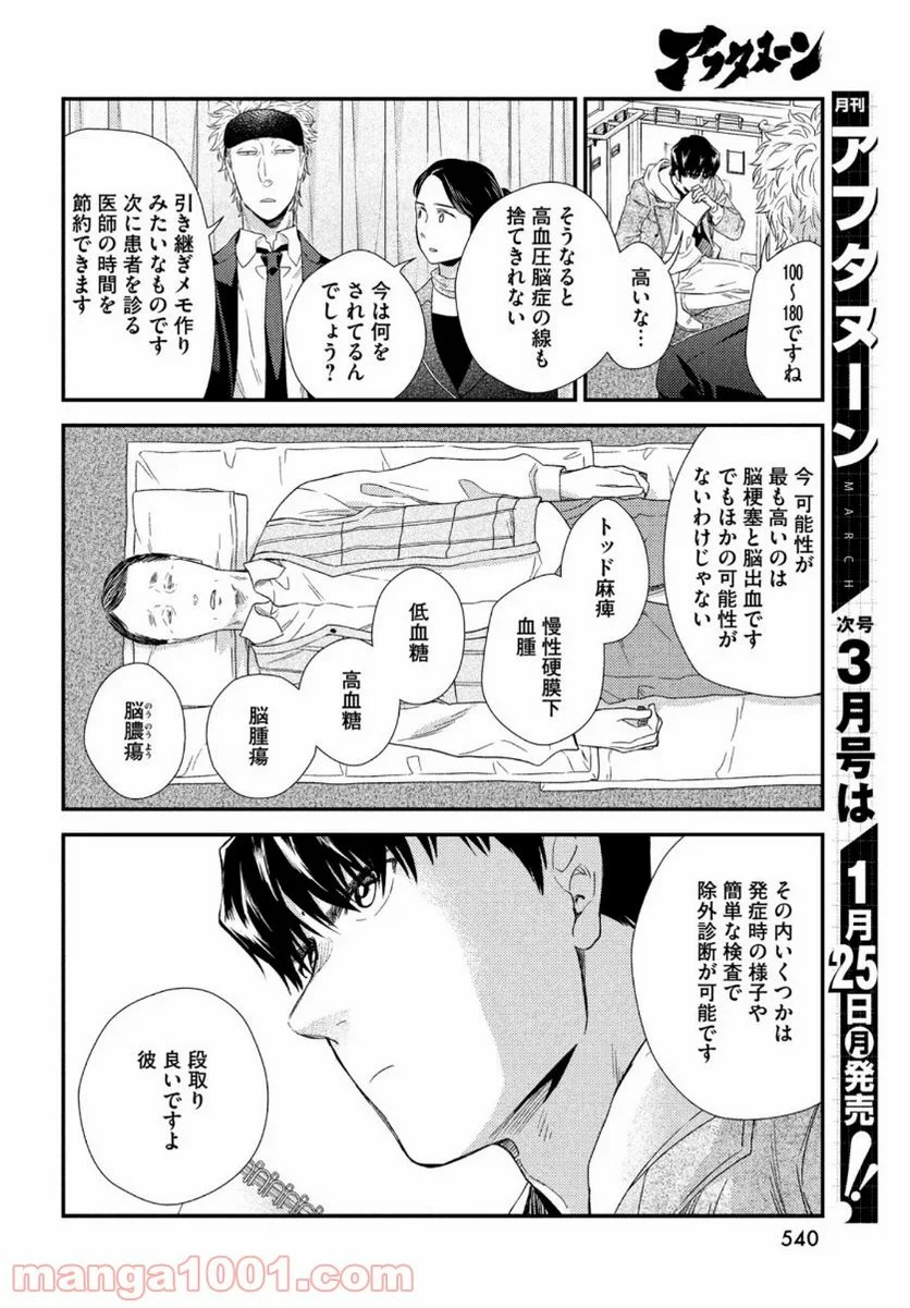 フラジャイル 病理医岸京一郎の所見 第79話 - Page 18