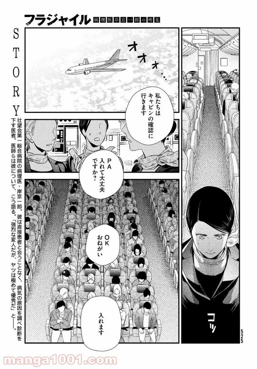 フラジャイル 病理医岸京一郎の所見 第79話 - Page 3