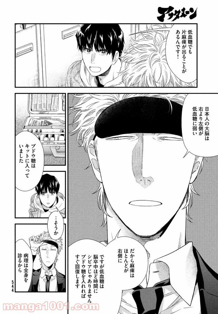 フラジャイル 病理医岸京一郎の所見 第79話 - Page 22