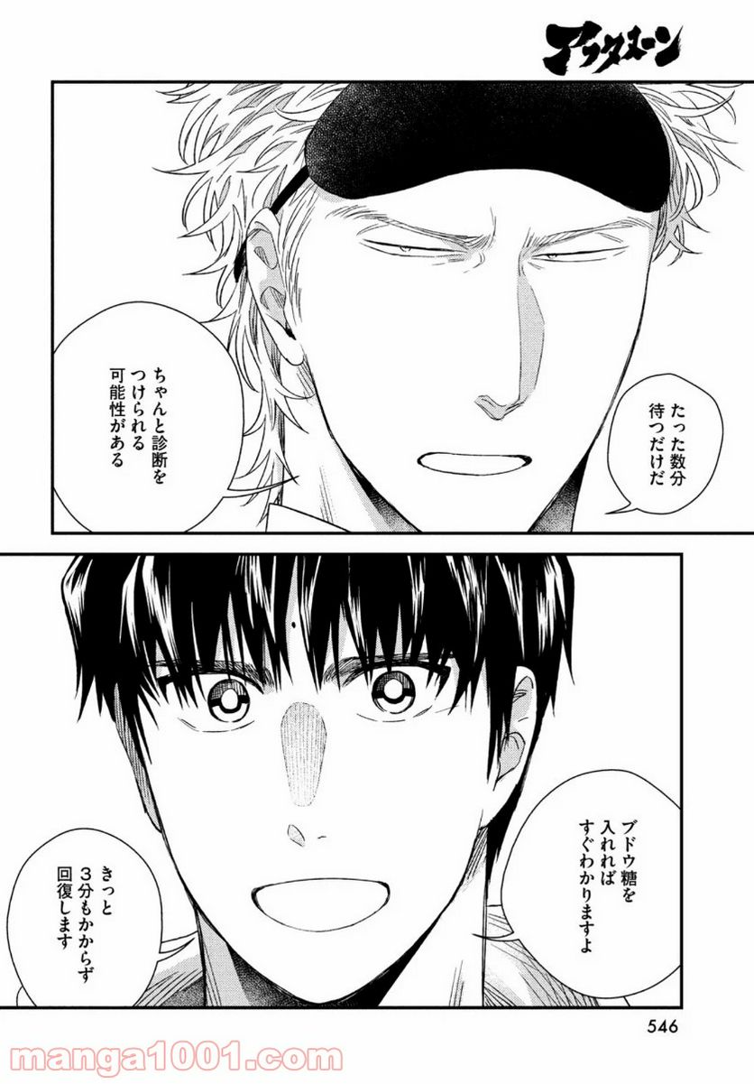 フラジャイル 病理医岸京一郎の所見 第79話 - Page 24