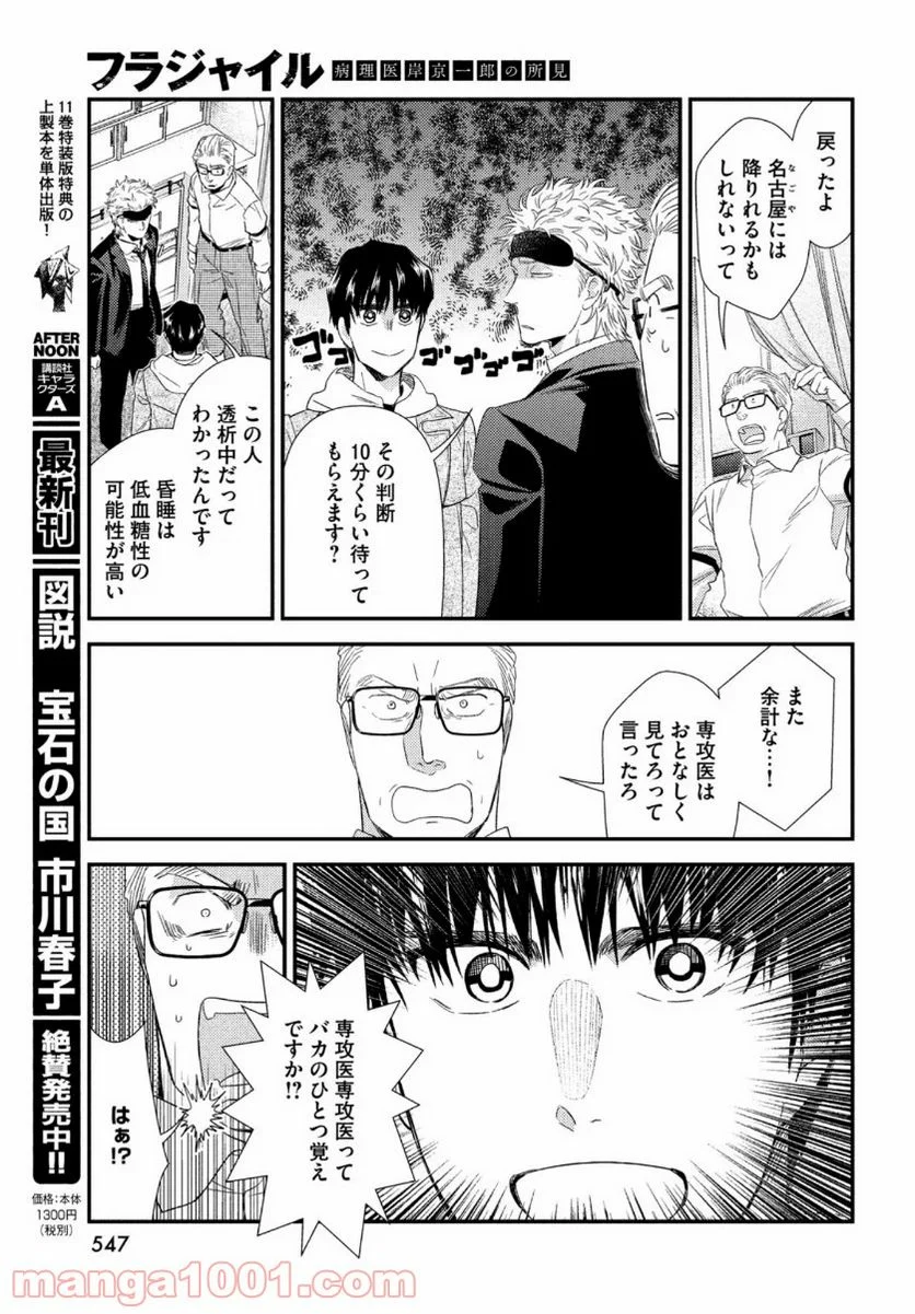 フラジャイル 病理医岸京一郎の所見 第79話 - Page 25