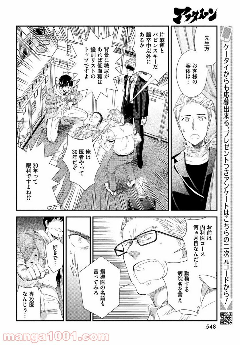 フラジャイル 病理医岸京一郎の所見 第79話 - Page 26