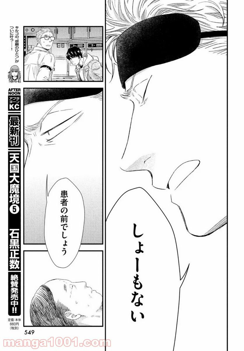 フラジャイル 病理医岸京一郎の所見 第79話 - Page 27