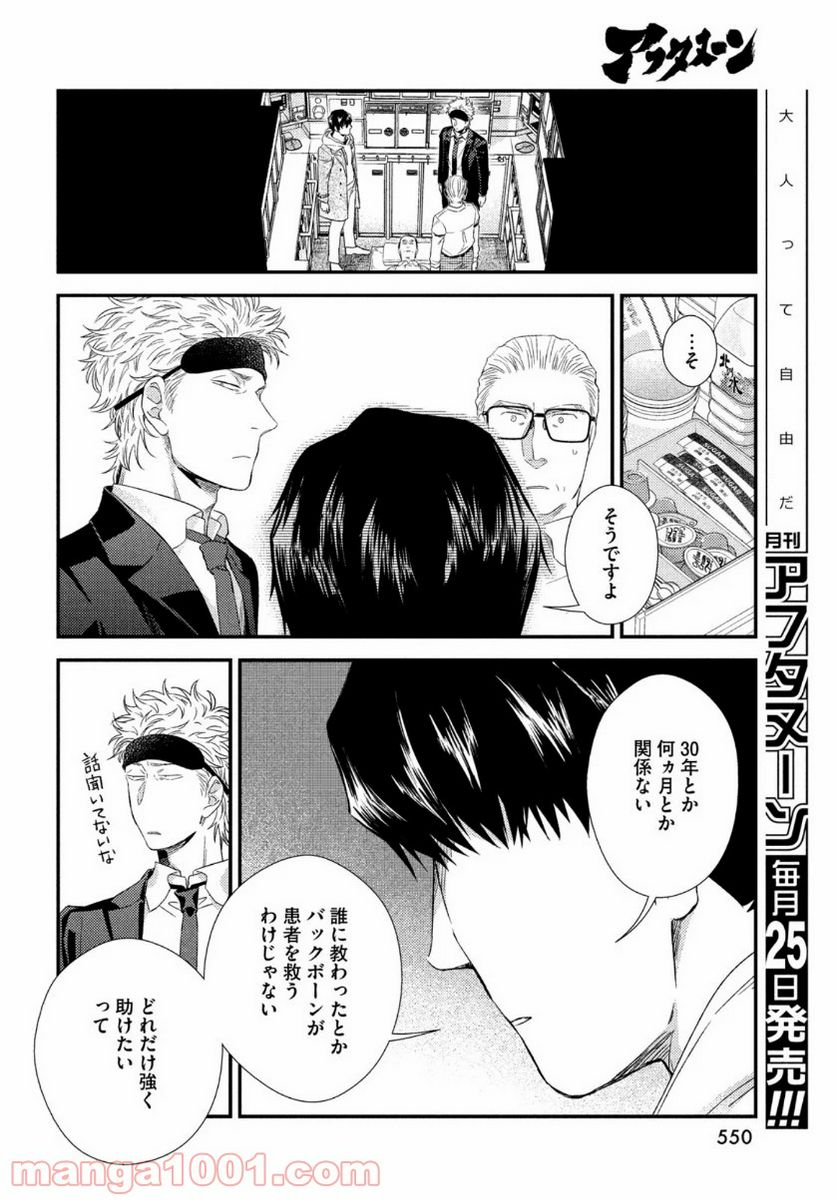 フラジャイル 病理医岸京一郎の所見 第79話 - Page 28