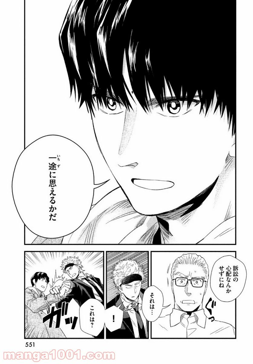 フラジャイル 病理医岸京一郎の所見 第79話 - Page 29