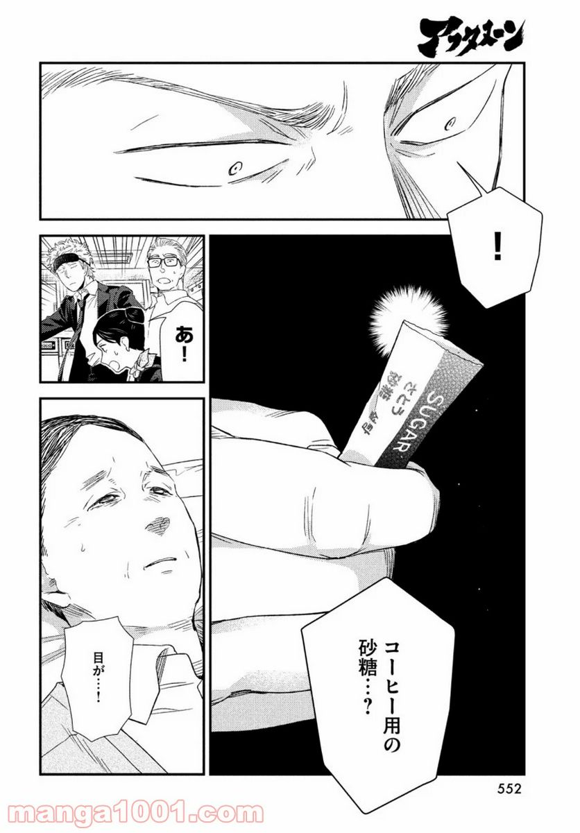 フラジャイル 病理医岸京一郎の所見 第79話 - Page 30