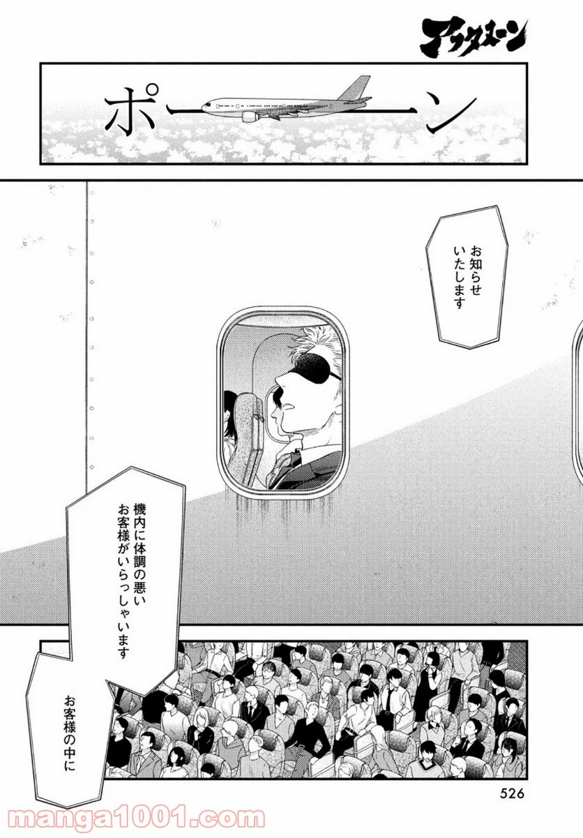 フラジャイル 病理医岸京一郎の所見 第79話 - Page 4