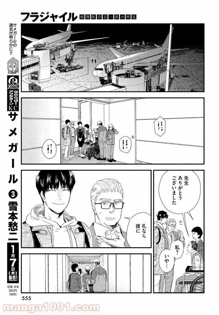 フラジャイル 病理医岸京一郎の所見 第79話 - Page 33