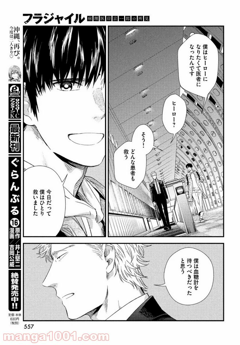 フラジャイル 病理医岸京一郎の所見 第79話 - Page 35