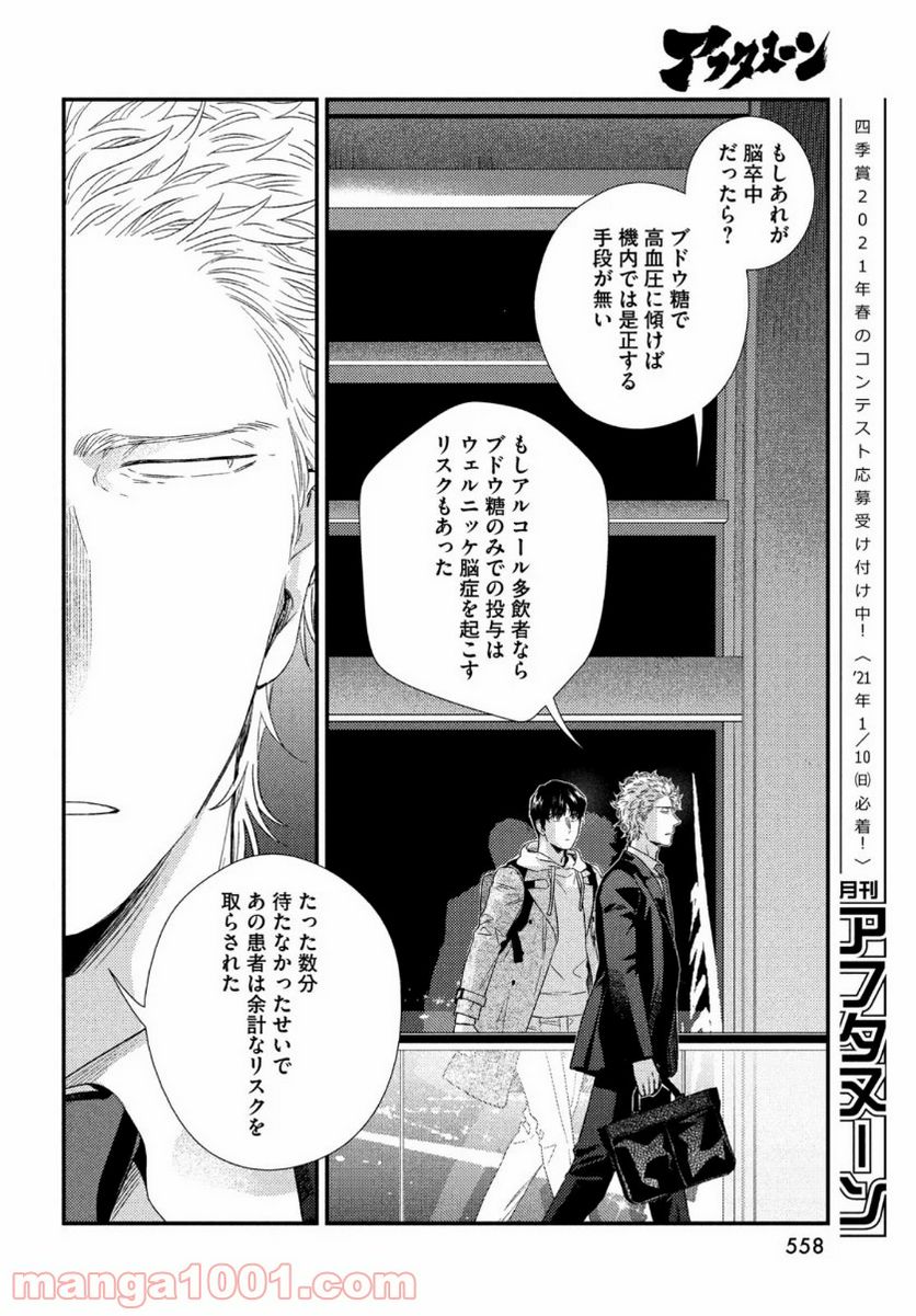 フラジャイル 病理医岸京一郎の所見 第79話 - Page 36