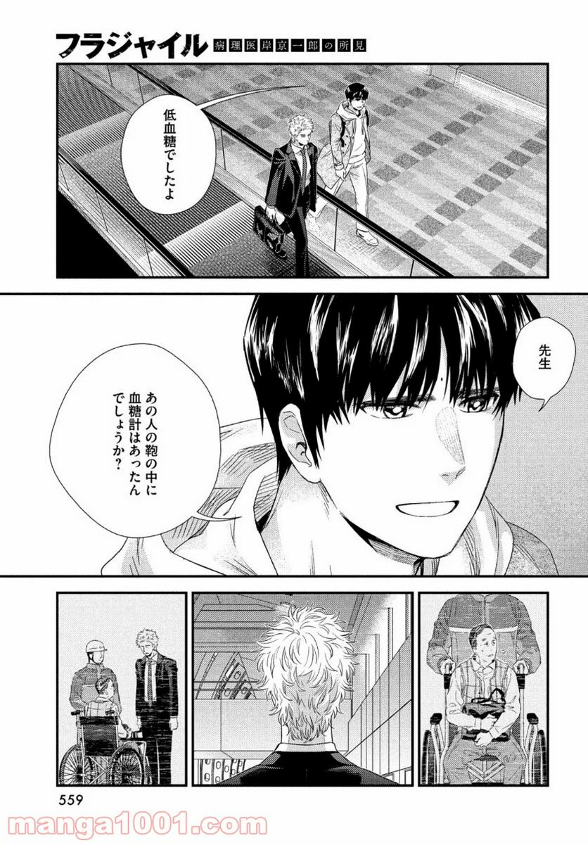 フラジャイル 病理医岸京一郎の所見 第79話 - Page 37